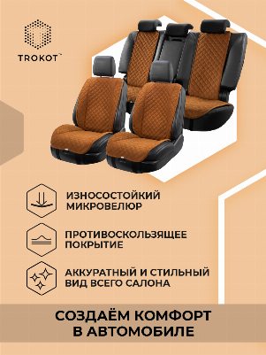 Накидки широкие MAXI полный комплект из алькантары рыжие